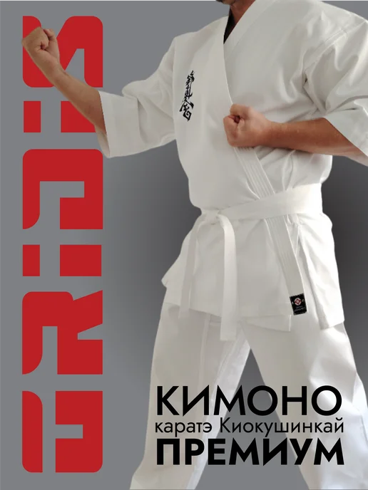 GridisSport Кимоно для каратэ Киокушинкай, белый, фото 2