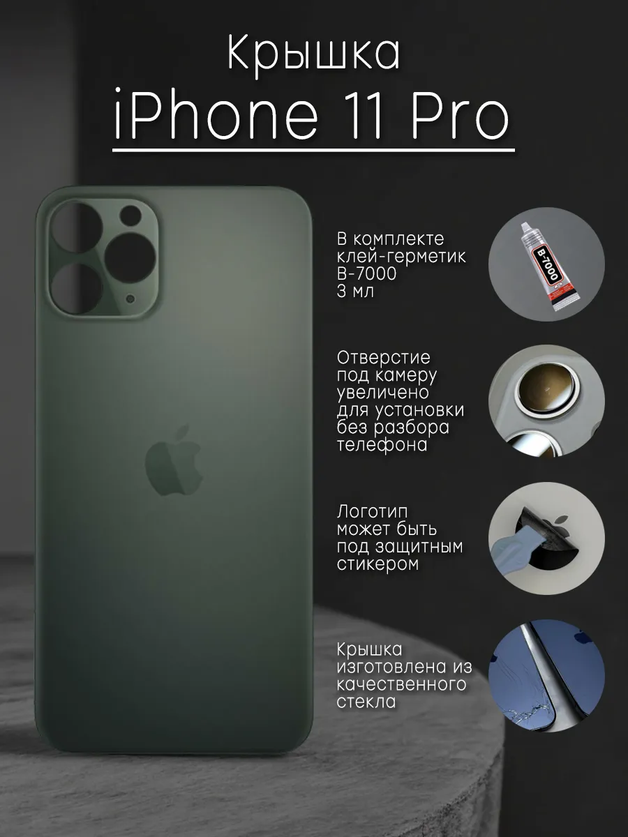 Задняя крышка и клей для iPhone 11 Pro зеленая