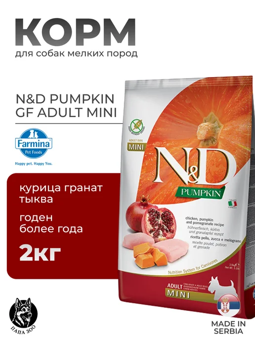 Сухой корм Farmina для собак, беззерновой, мелкие, 2,5 кг