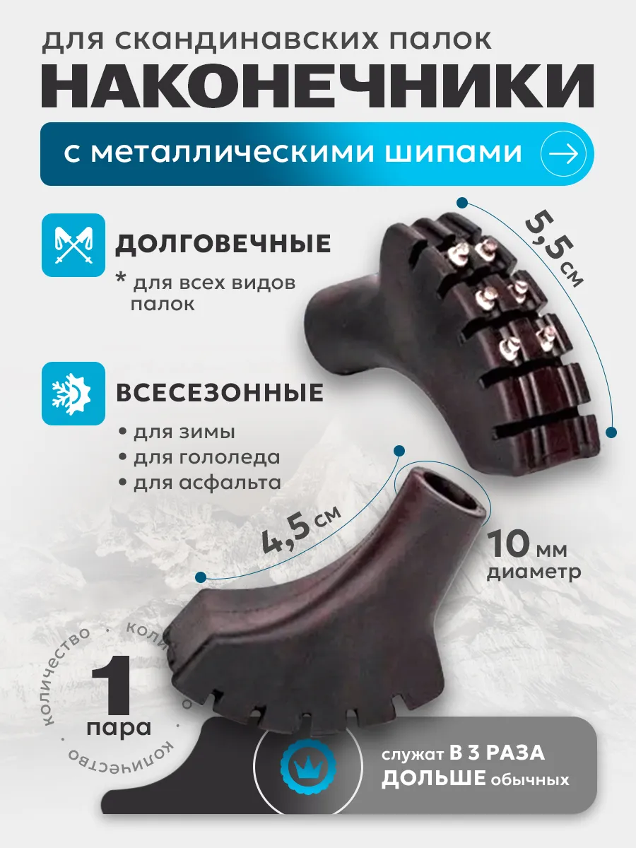 Наконечники с шипами для скандинавских палок 2 шт. MET