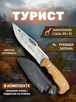 Кизлярский охотничий туристический нож "Турист"