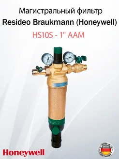 Магистральный фильтр Braukmann (Honeywell) HS10S-1AAM