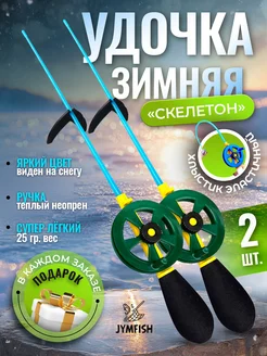 Удочка зимняя с катушкой для рыбалки неопрен ручка 2 штуки JYMFISH 280201966 купить за 306 ₽ в интернет-магазине Wildberries