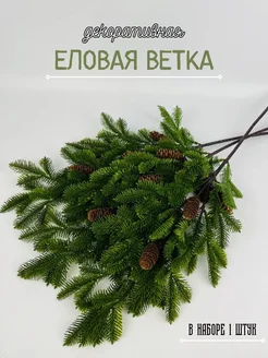 Новогодние искусственные еловые ветки