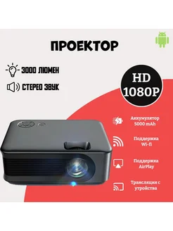 Проектор Full HD, портативный, мини, 4K, HDMI, Wifi