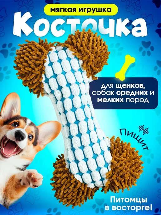 Tooth for tooth Мягкая интерактивная игрушка для собак кость, голубой
