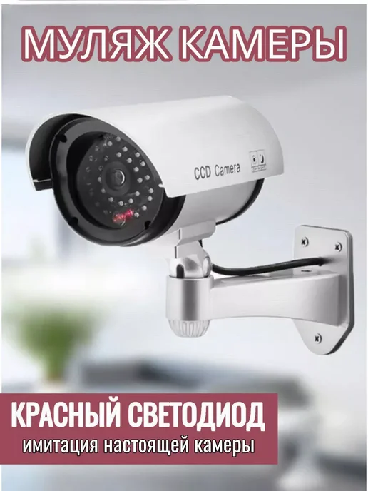 Муляж камеры видеонаблюдения уличный, вариант