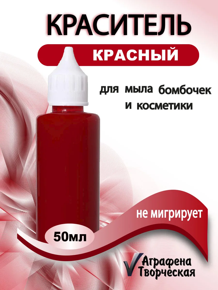 Краситель гелевый для мыла и косметики немигрирующий