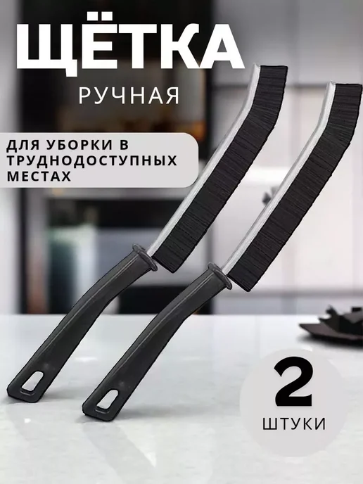 Щетка для уборки универсальная, черный