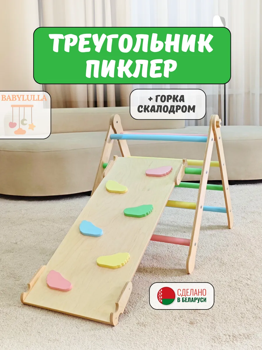 Треугольник Пиклера с горкой детский спортивный комплекс
