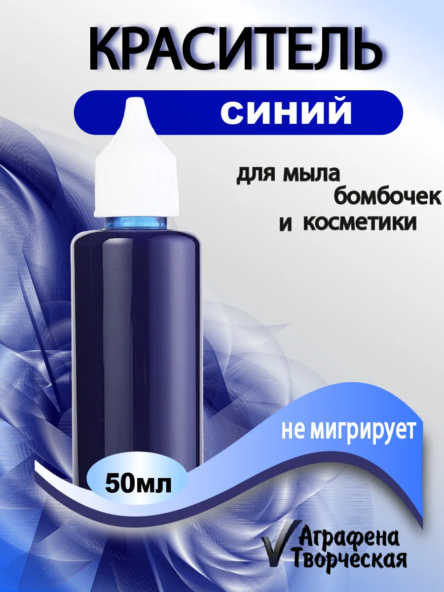 Краситель гелевый для мыла и косметики немигрирующий