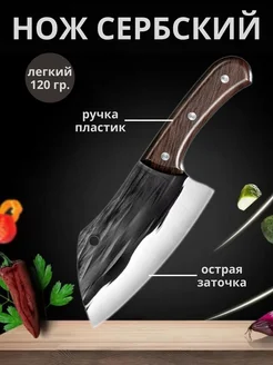 Сербский нож обвалочный для мяса и рыбы IGONOV 280206524 купить за 295 ₽ в интернет-магазине Wildberries