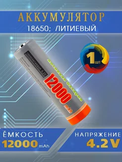 Аккумуляторная батарейка 18650 для электроники Охота 280206981 купить за 142 ₽ в интернет-магазине Wildberries