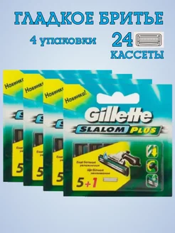 Сменные кассеты для станка Gillette 24 шт Slalom 280211856 купить за 891 ₽ в интернет-магазине Wildberries