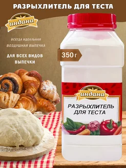 Разрыхлитель теста 350 г