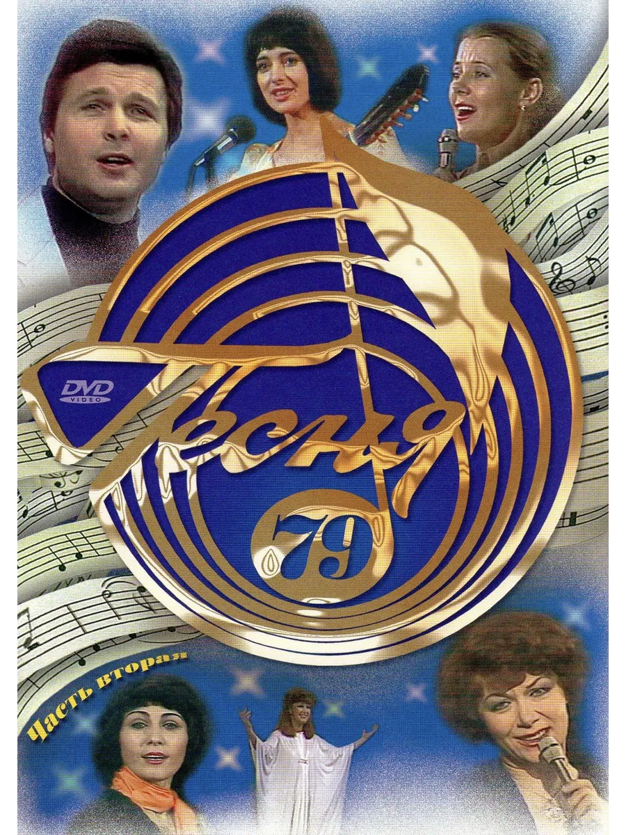Песня 76. Слушать песню 76. Песня 1972. Песня 76. Музыкальные диски 1999 года.