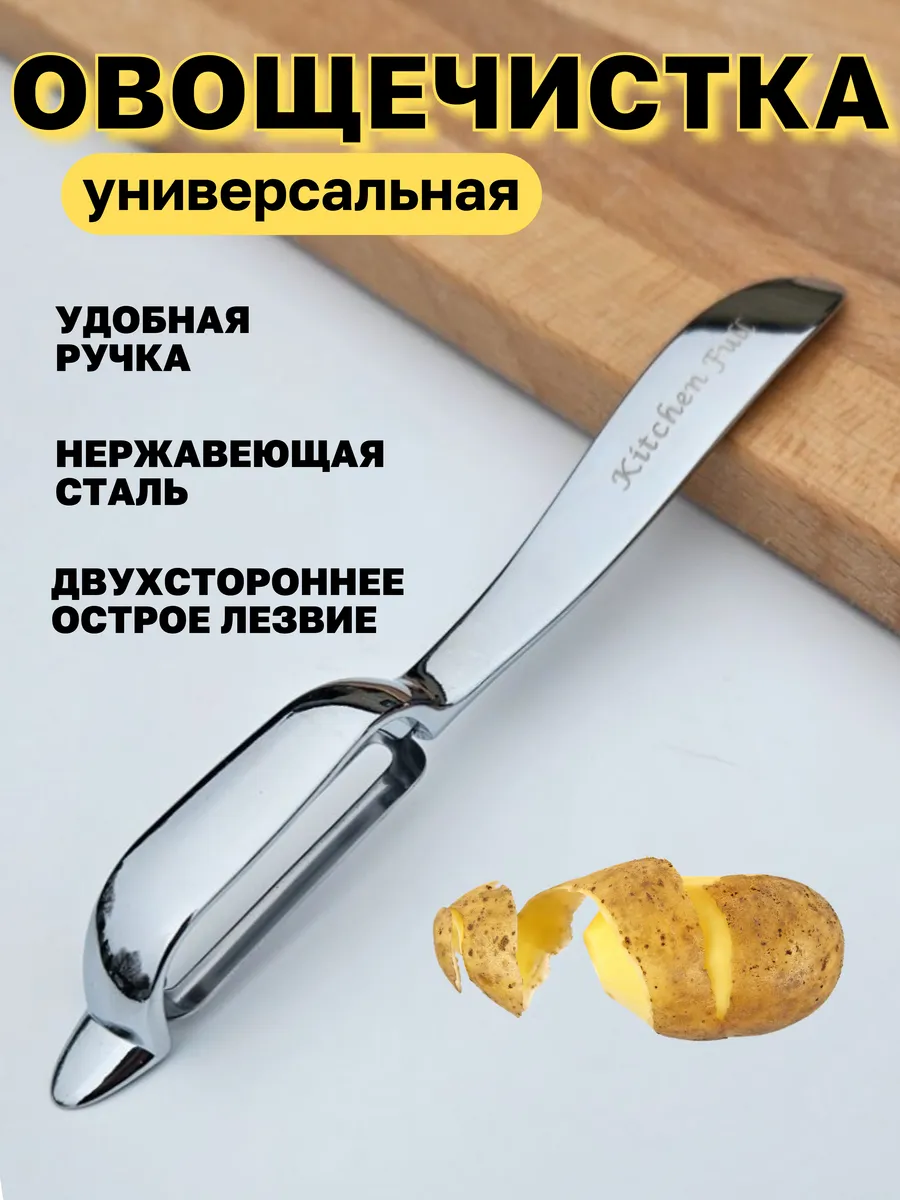Овощечистка ручная вертикальная - Картофелечистка