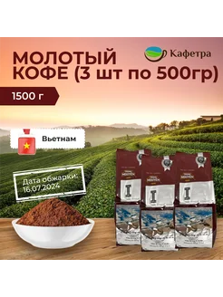 Вьетнамский кофе молотый Coffee I (3 по 500г) - 1500г Trung Nguyen. 280220635 купить за 1 643 ₽ в интернет-магазине Wildberries