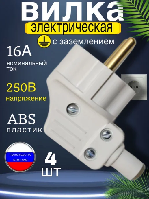 ДомGarden Вилка электрическая с заземлением, белый