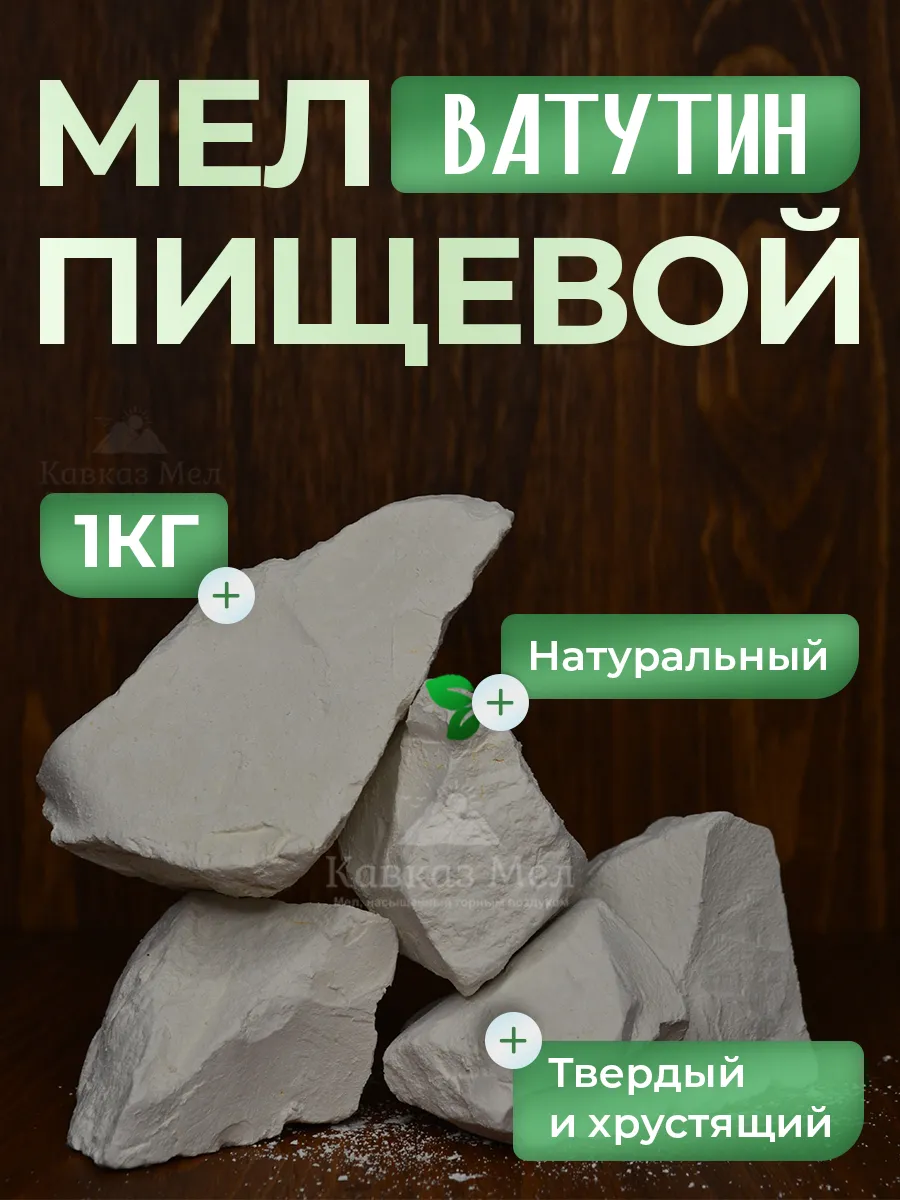 Мел пищевой съедобный...