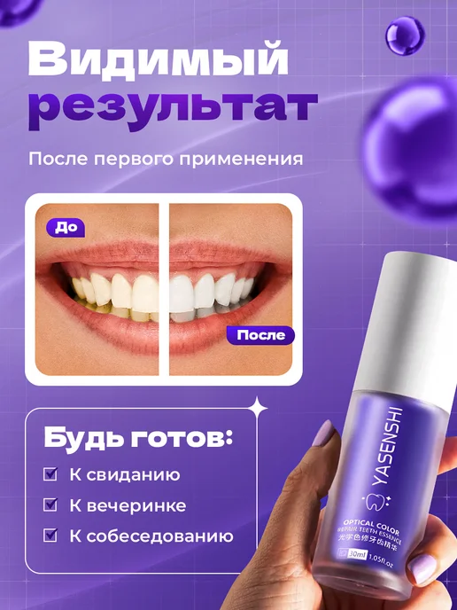 ИВЛИ Зубная паста отбеливающая с дозатором корректор фиолетовая, фиолетовый, фото 2