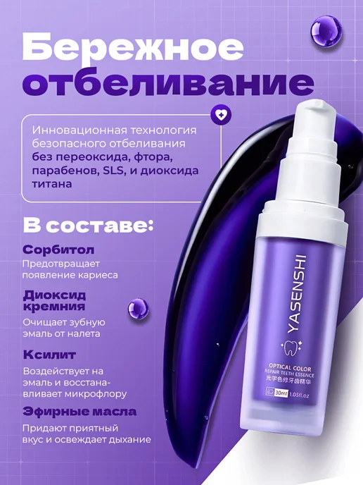 ИВЛИ Зубная паста отбеливающая с дозатором корректор фиолетовая, фиолетовый, фото 3