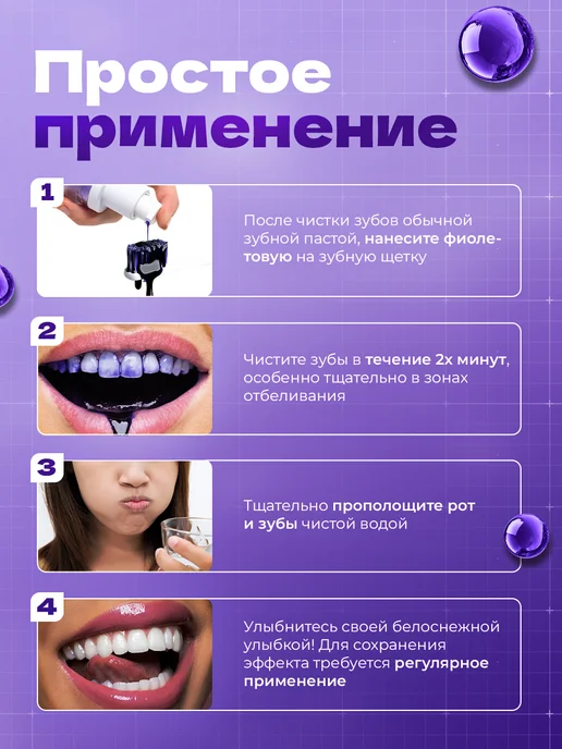 ИВЛИ Зубная паста отбеливающая с дозатором корректор фиолетовая, фиолетовый, фото 5