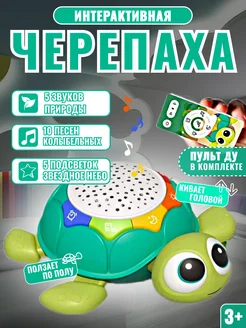 Музыкальная игрушка черепаха интерактивная Topig 280237830 купить за 1 734 ₽ в интернет-магазине Wildberries