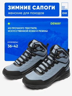 Ботинки демисезонные походные DEWAY 280238952 купить за 3 104 ₽ в интернет-магазине Wildberries