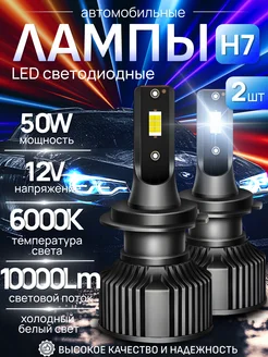 Лампы светодиодные автомобильные led H7