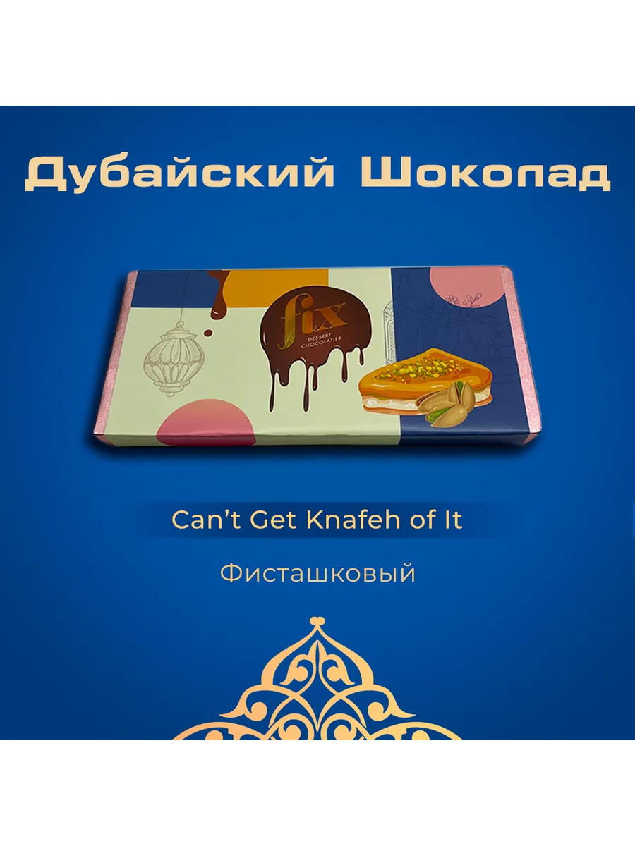 Дубайский шоколад рисунок Дубайский шоколад рисунок