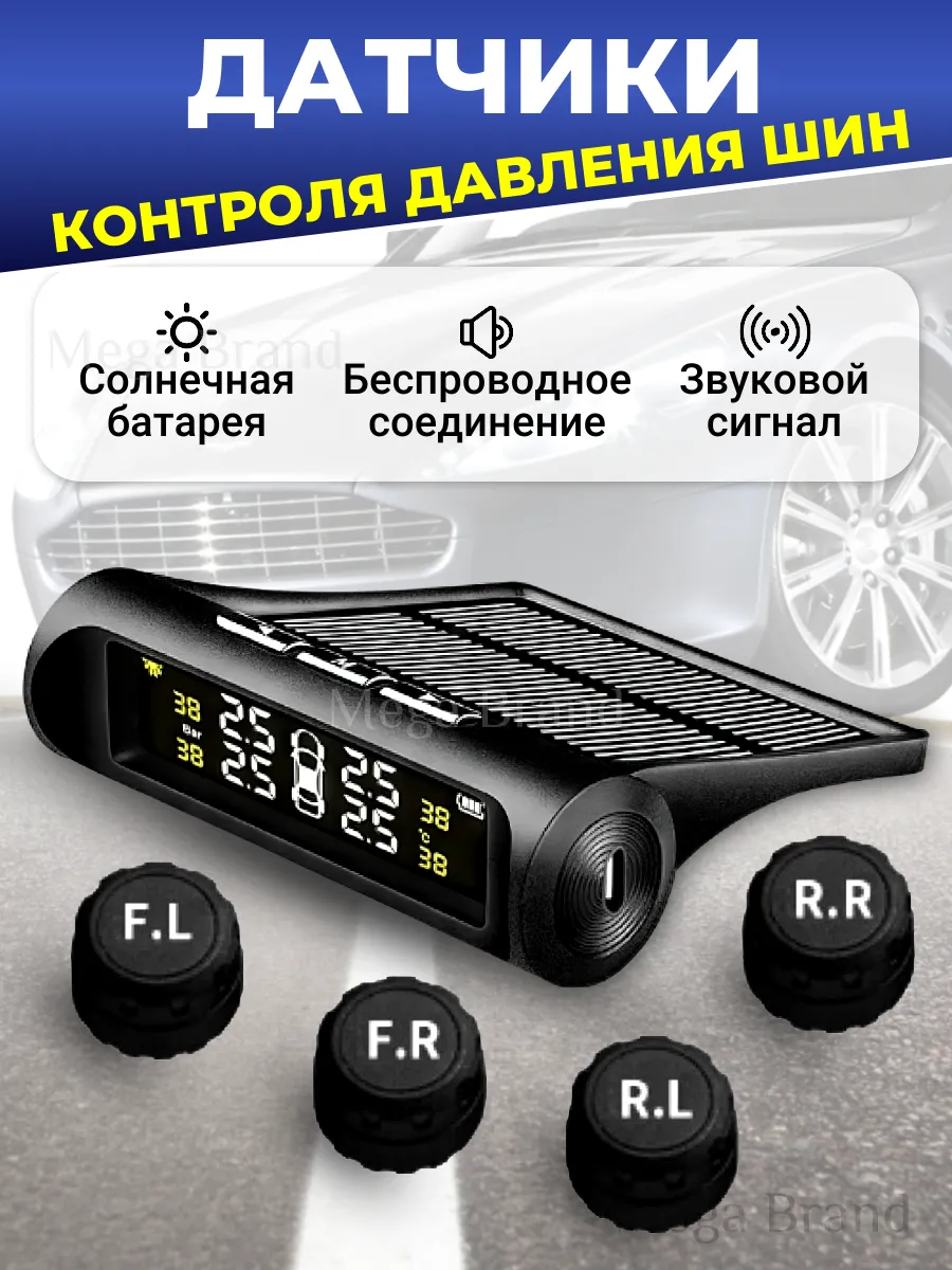 Датчик давления в шинах система контроля