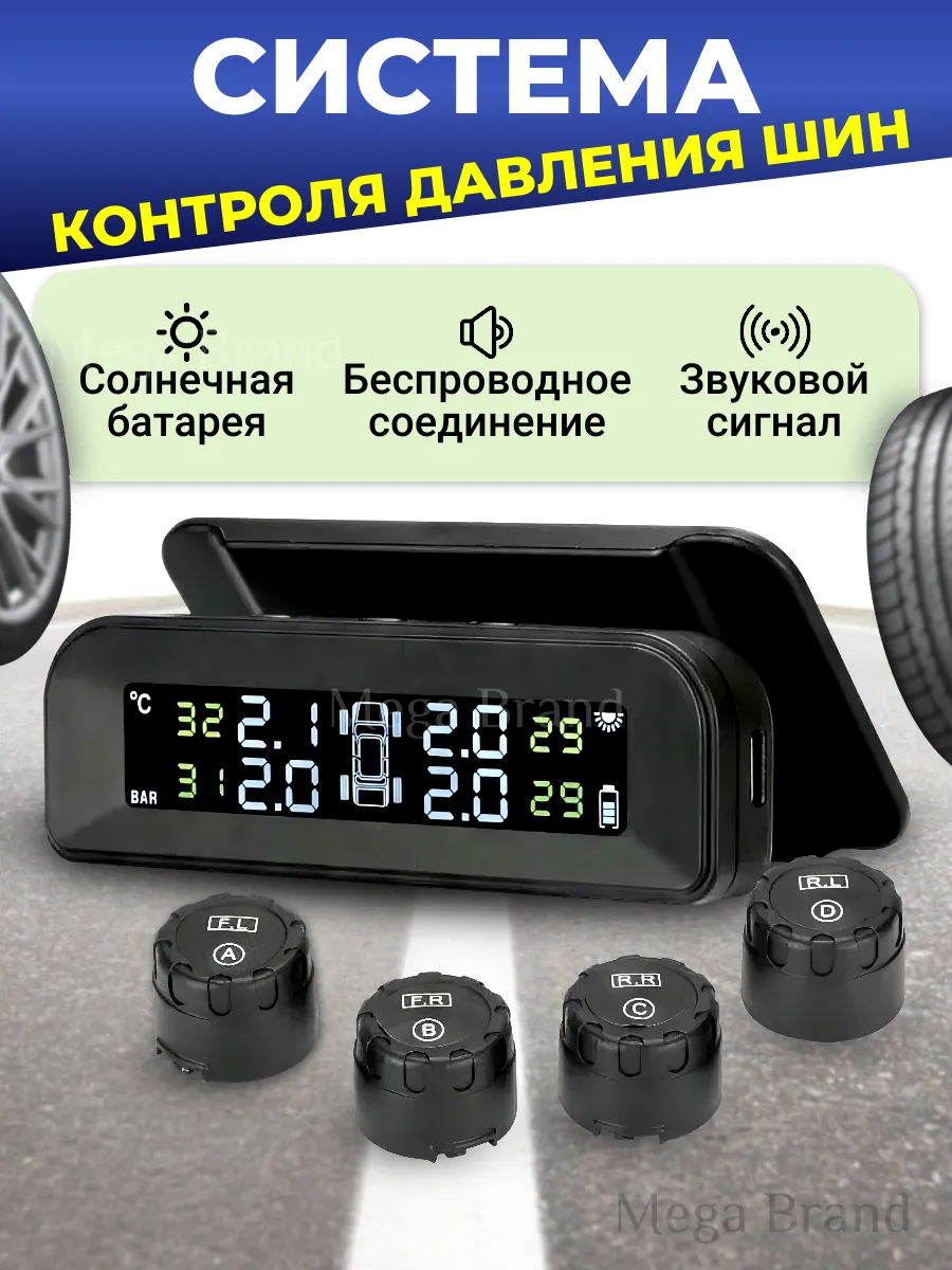 Датчик давления в шинах система контроля