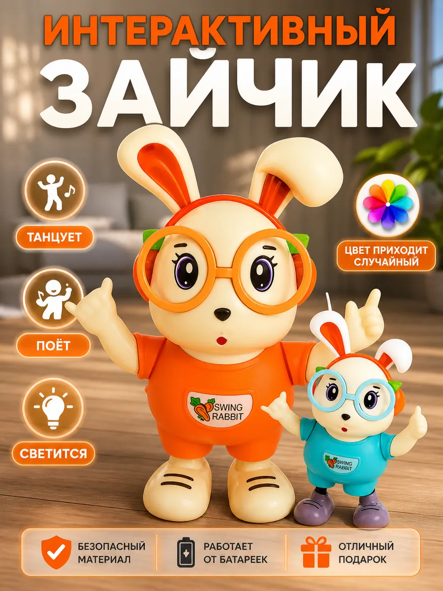 Интерактивная игрушка музыкальный Заяц