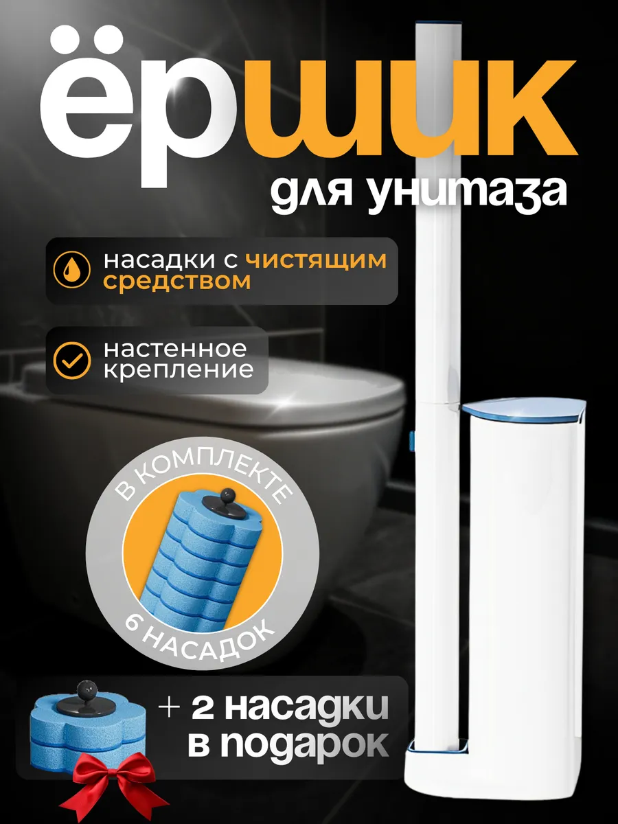 Ёршик для унитаза с...