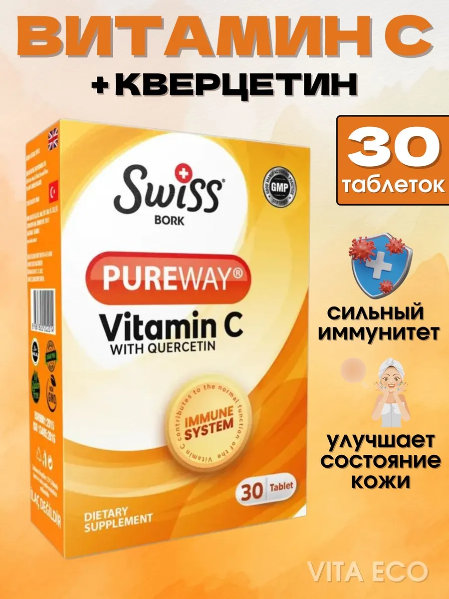 Витамин C