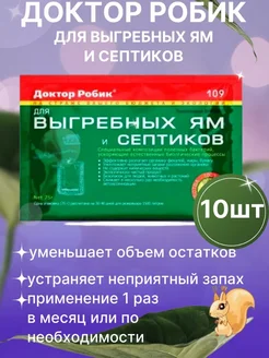 Средство для септиков выгребных ям и дачного туалета 75 г