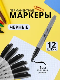 Перманентные маркеры 12 шт 280259586 купить за 197 ₽ в интернет-магазине Wildberries