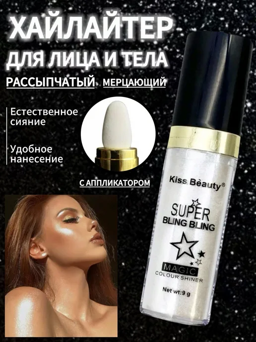 SADOER Хайлайтер для лица и тела сухой сияющий рассыпчатый, белый