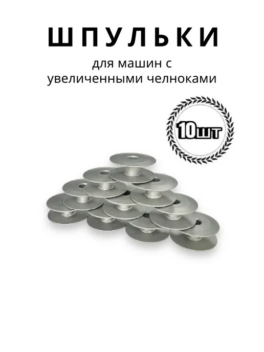 шпулька для машин с увеличенными челноками, серый