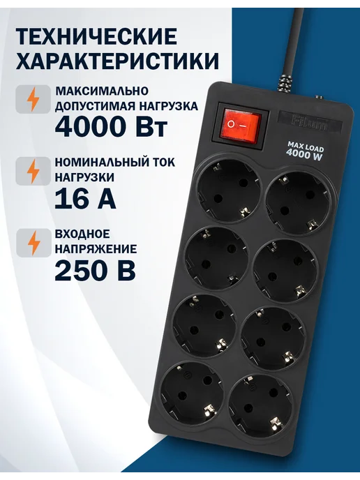 Filum Сетевой фильтр с предохранителем,удлинитель 8 розеток, 1.8 м, 1,8 м, фото 3