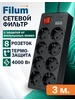 Сетевой фильтр с предохранителем,удлинитель 8 розеток, 3 м Filum 280276419 купить за 1 161 ₽ в интернет‑магазине Wildberries
