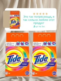 Порошок стиральный Автомат Color 40 стирок 6 кг Tide 280287386 купить за 705 ₽ в интернет-магазине Wildberries