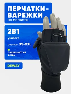 Перчатки - варежки флисовые DEWAY 280287811 купить за 503 ₽ в интернет-магазине Wildberries