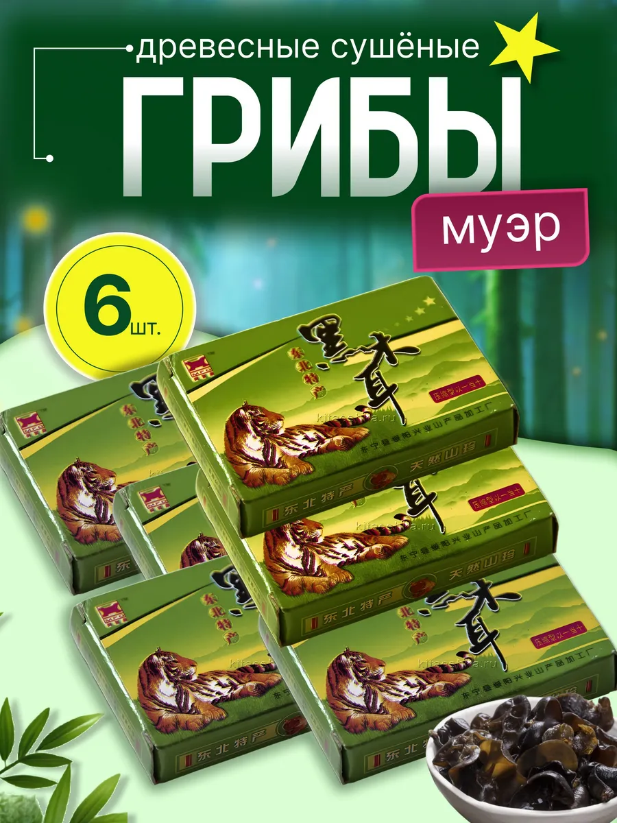 Грибы древесные сушеные Муэр в коробке из Китая, 6 шт
