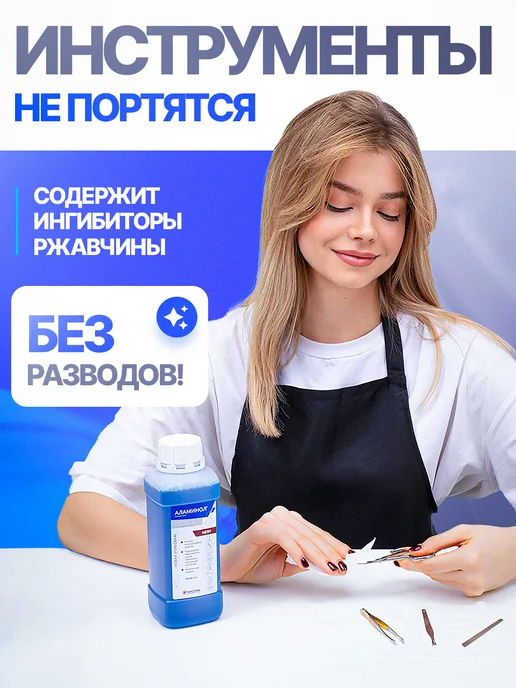 Аламинол Концентрат 1 л дезинфицирующий, 0,5 л, фото 6
