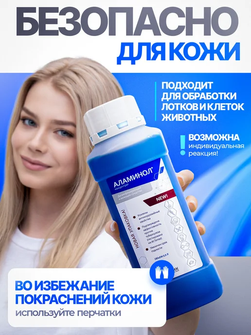 Аламинол Концентрат 1 л дезинфицирующий, 3 л, фото 4