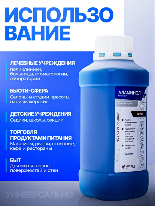 Аламинол Концентрат 1 л дезинфицирующий, 3 л, фото 6