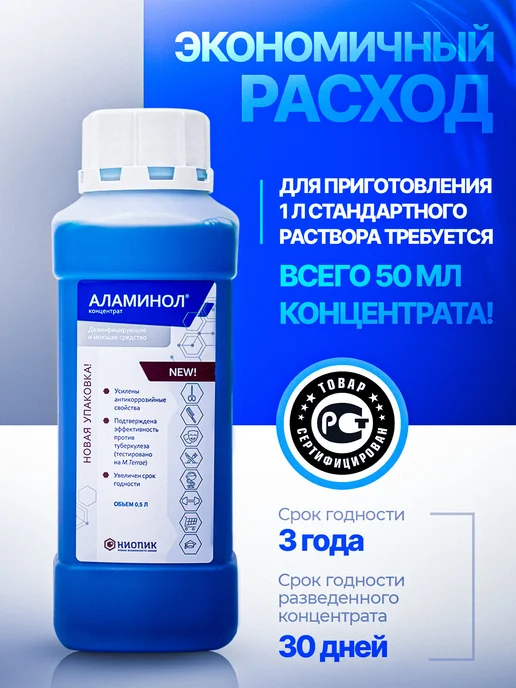 Аламинол Концентрат 1 л дезинфицирующий, 3 л, фото 8