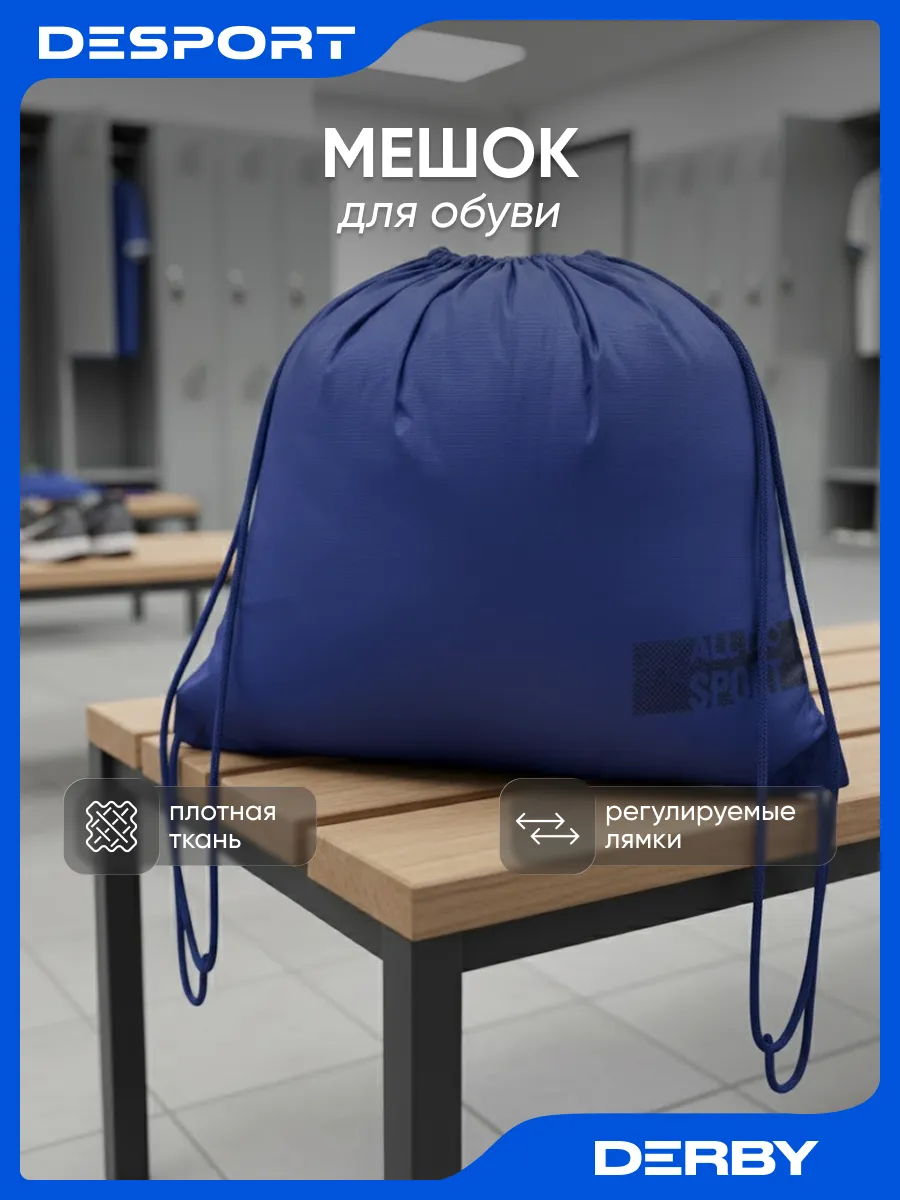 Мешок для обуви и вещей синий